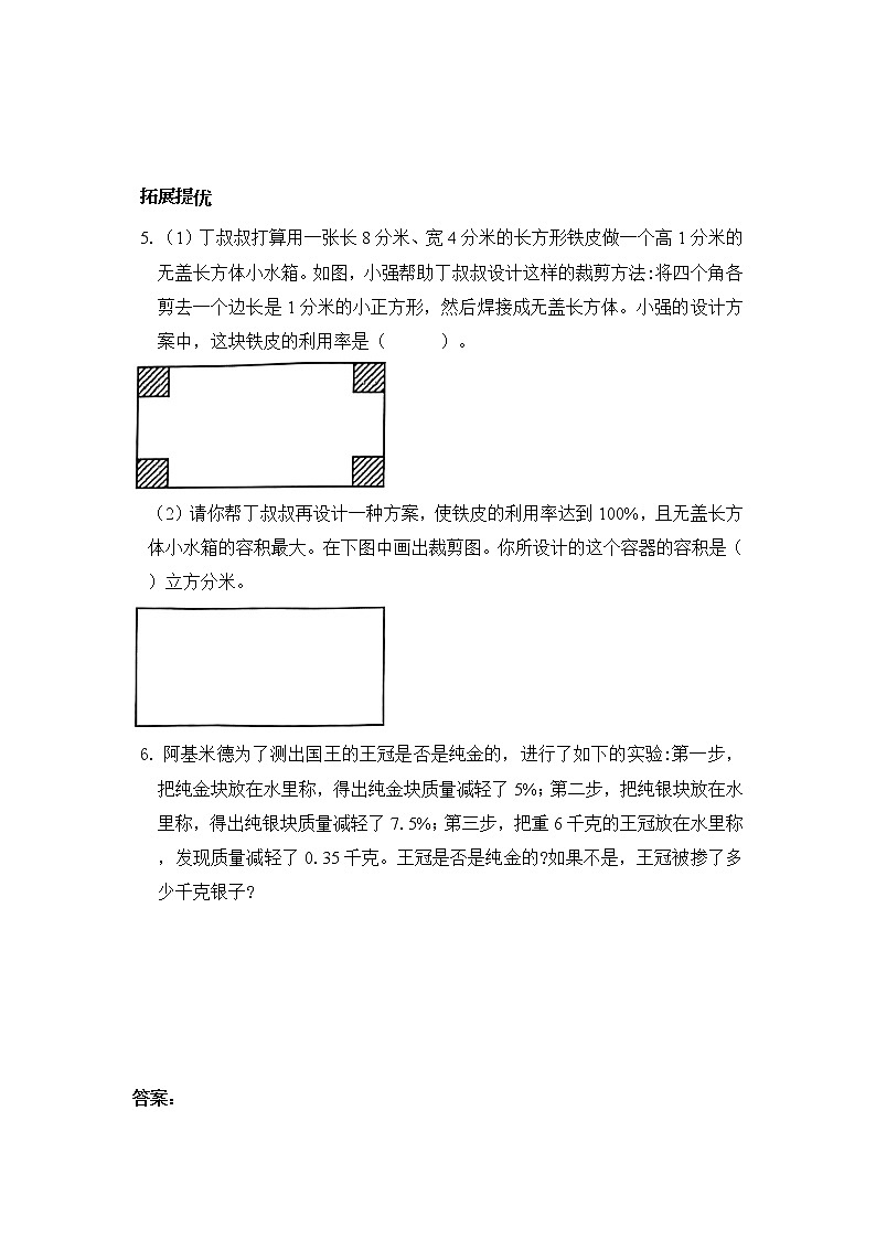 【整理与复习】六上期末整理与复习——应用广场（含答案） 试卷02