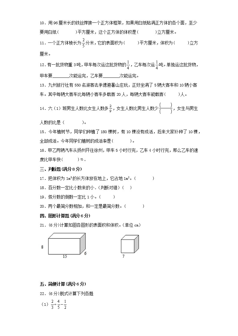 苏教版六年级上册最终期末考试综合检测三第2页