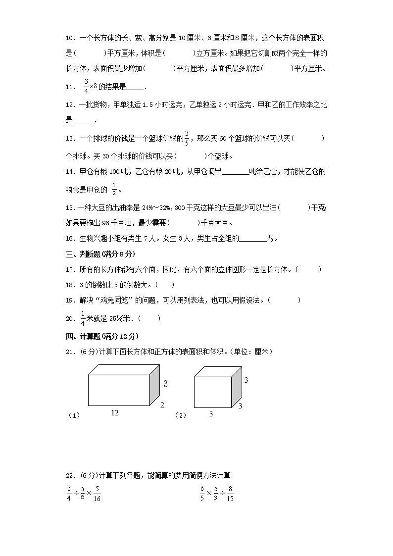 苏教版六年级上册最终期末考试综合检测七第2页