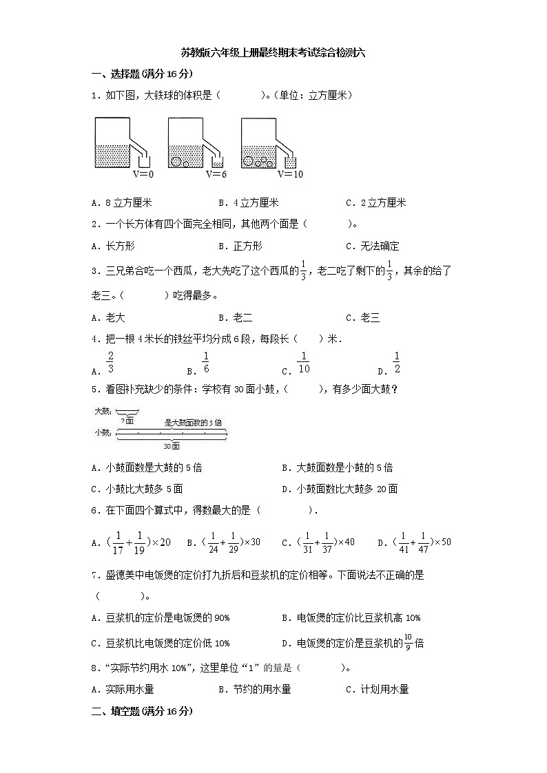 苏教版六年级上册最终期末考试综合检测六01