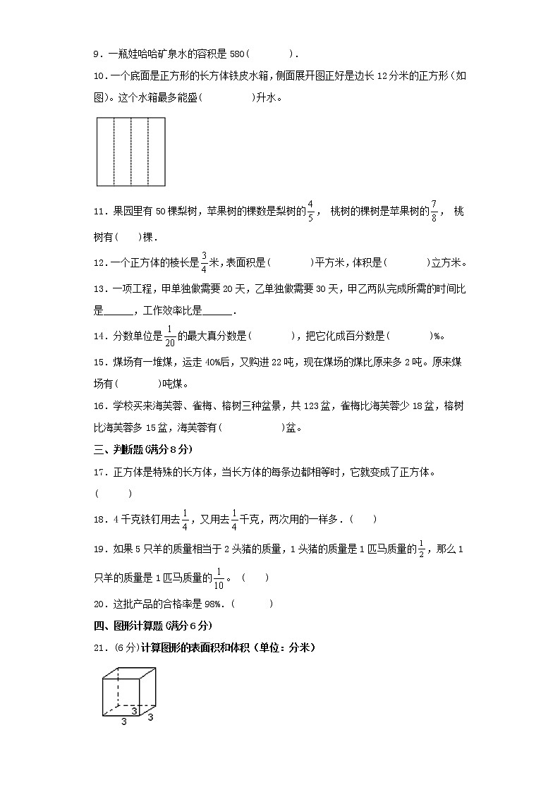 苏教版六年级上册最终期末考试综合检测六02