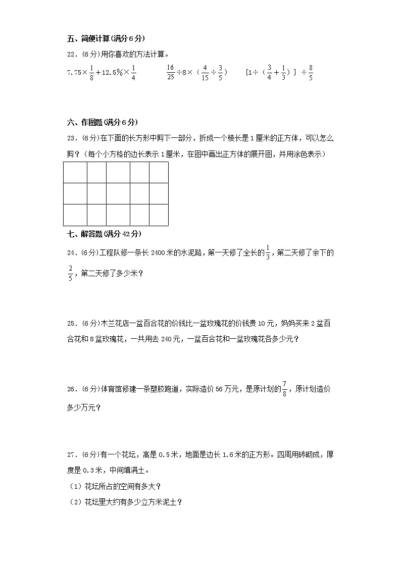 苏教版六年级上册最终期末考试综合检测六03