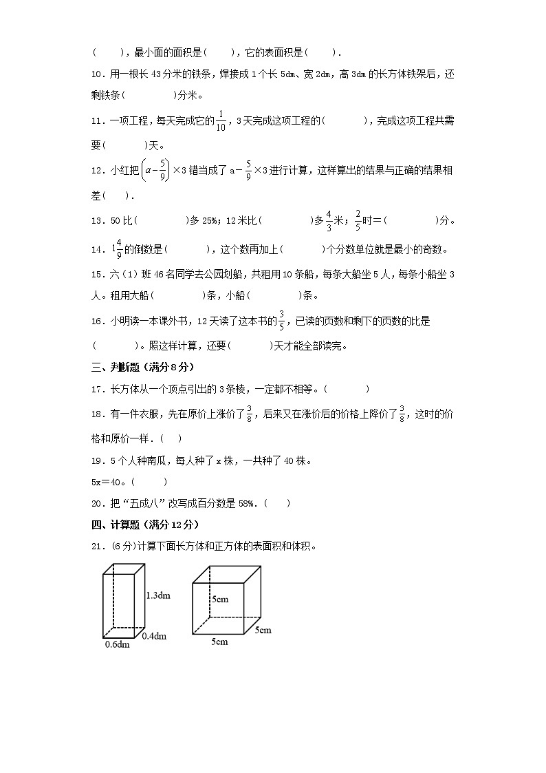 苏教版六年级上册最终期末考试综合检测九第2页