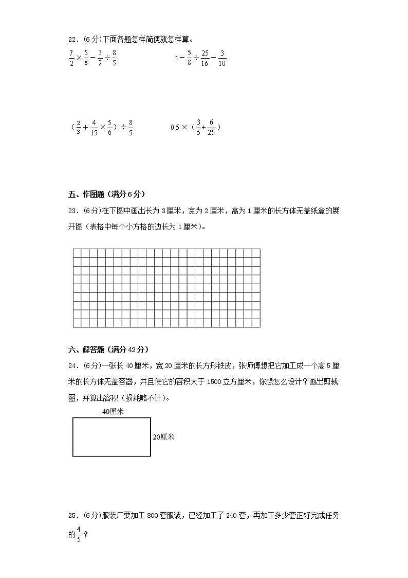 苏教版六年级上册最终期末考试综合检测九第3页