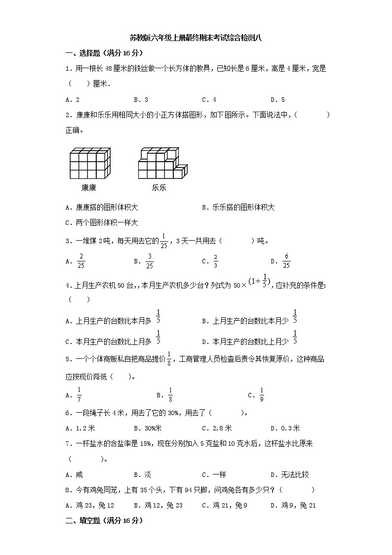 苏教版六年级上册最终期末考试综合检测八01