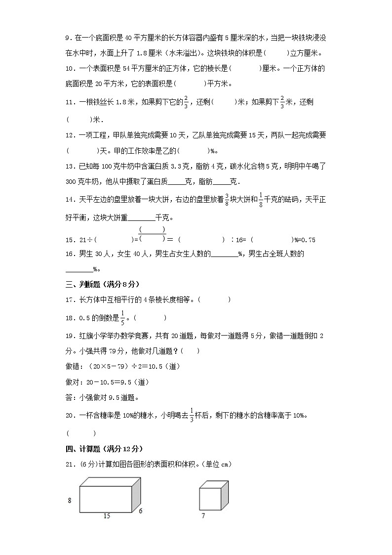 苏教版六年级上册最终期末考试综合检测八02