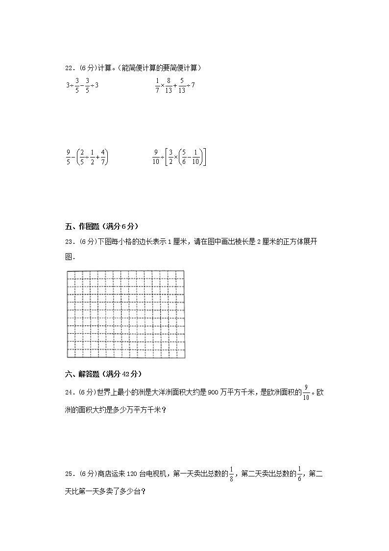 苏教版六年级上册最终期末考试综合检测八03