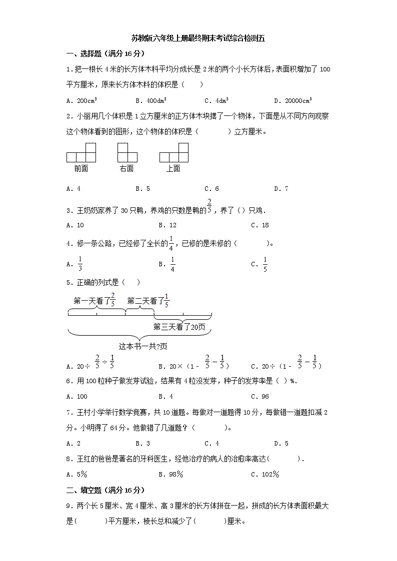 苏教版六年级上册最终期末考试综合检测五第1页