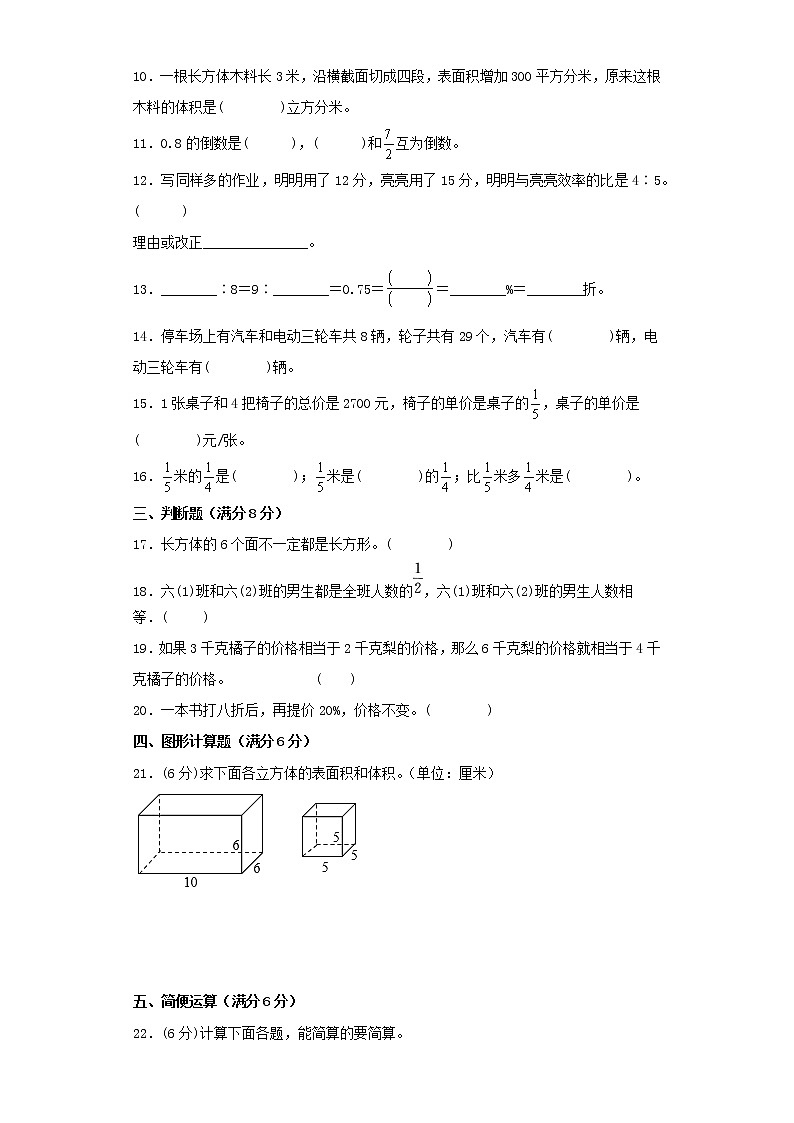 苏教版六年级上册最终期末考试综合检测五第2页