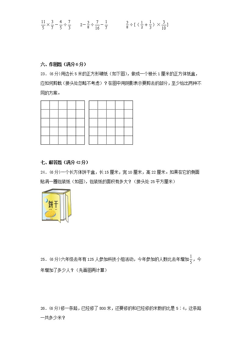 苏教版六年级上册最终期末考试综合检测五第3页