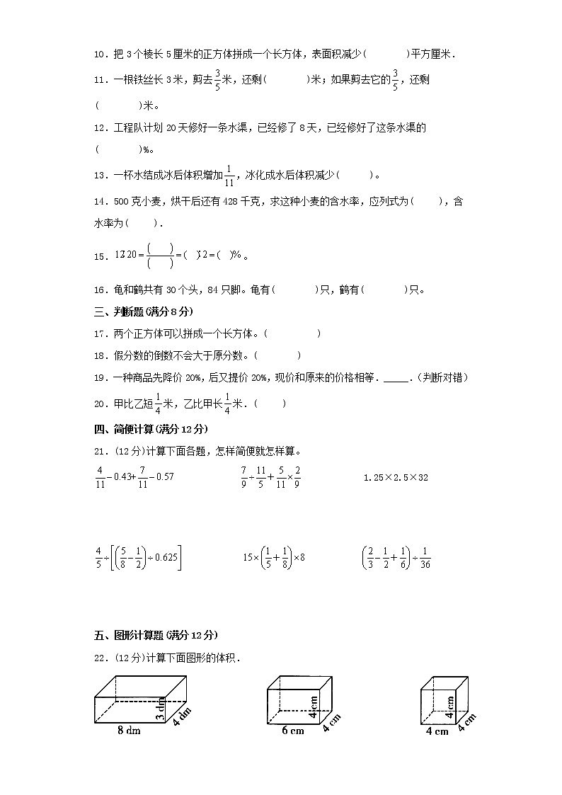 苏教版六年级上册最终期末考试综合检测四第2页