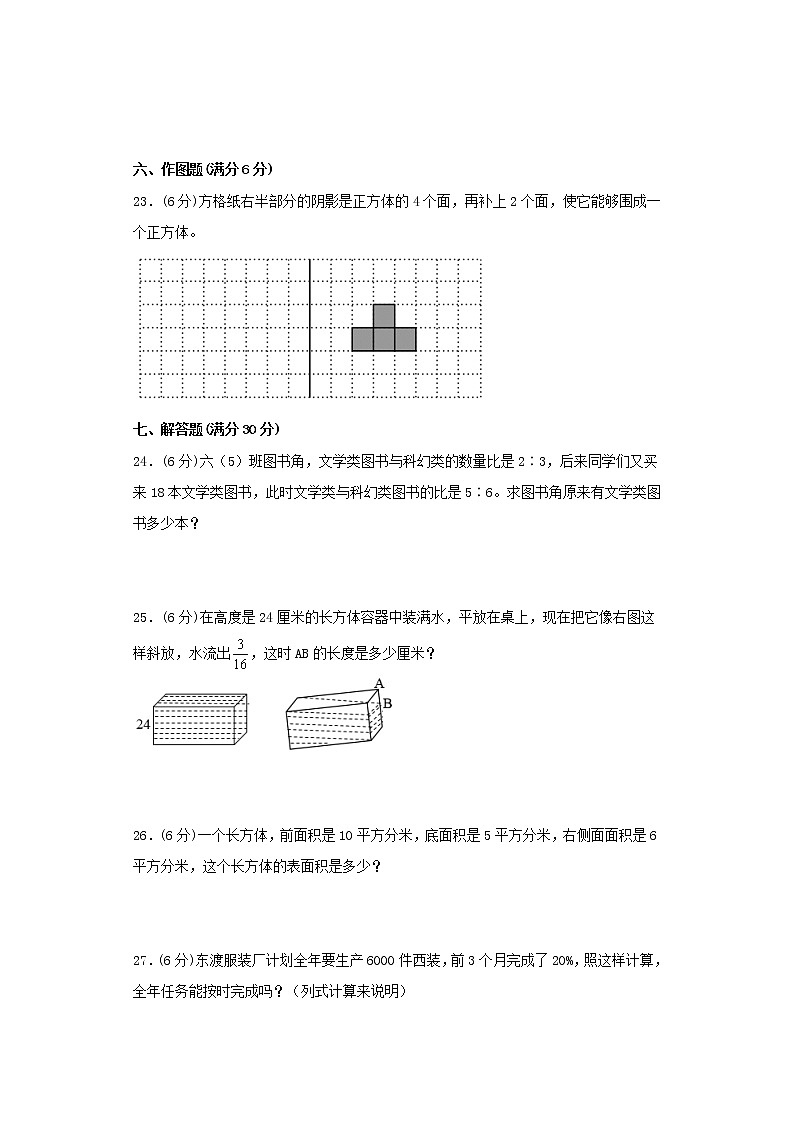 苏教版六年级上册最终期末考试综合检测四第3页