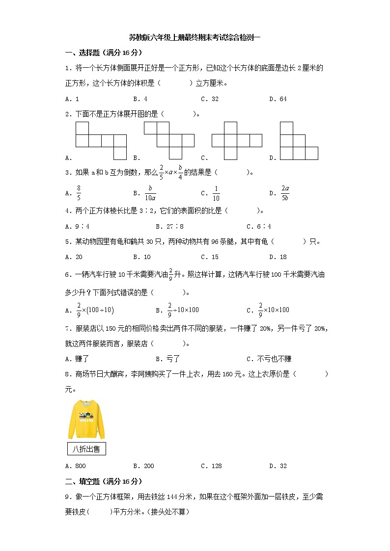 苏教版六年级上册最终期末考试综合检测一第1页
