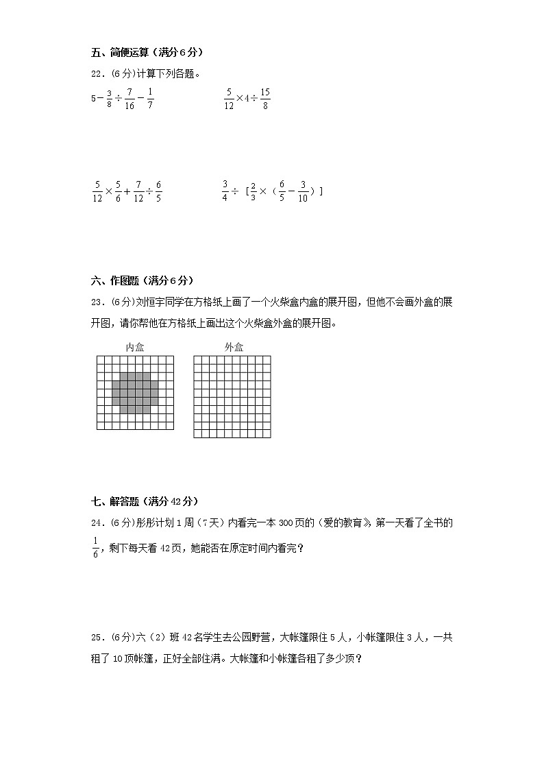 苏教版六年级上册最终期末考试综合检测一第3页
