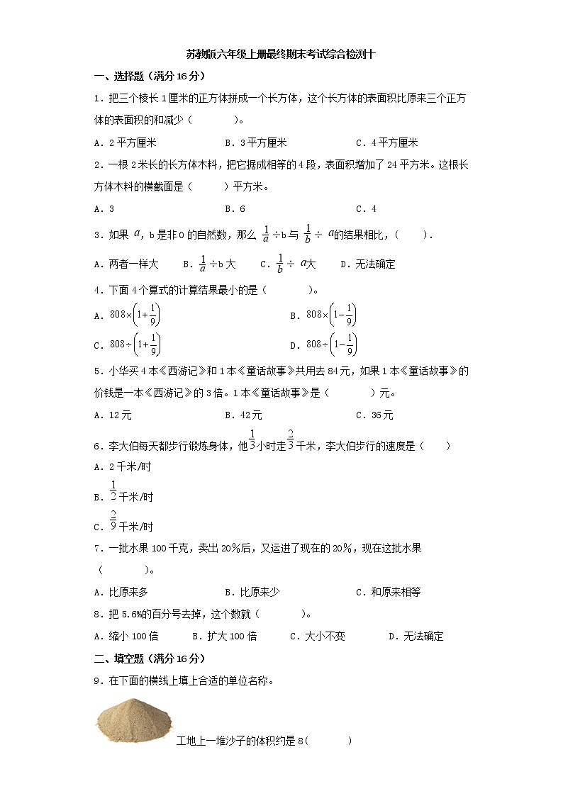 苏教版六年级上册最终期末考试综合检测十01