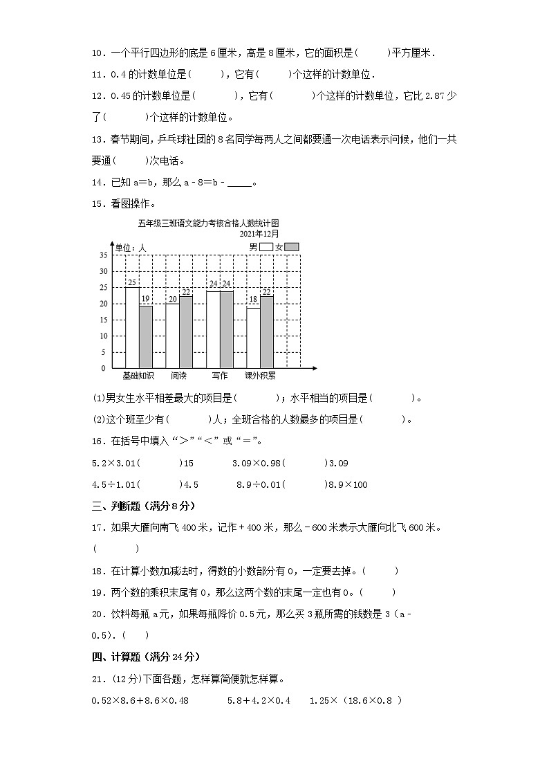 苏教版五年级上册最终期末考试综合检测九第2页