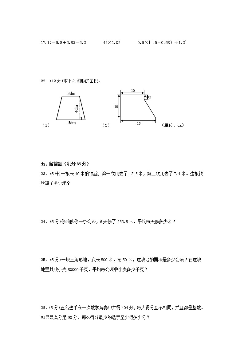 苏教版五年级上册最终期末考试综合检测九第3页