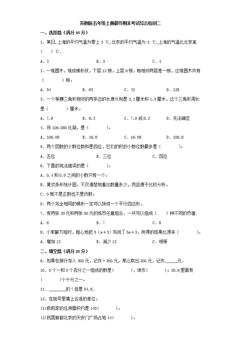 苏教版五年级上册最终期末考试综合检测二第1页