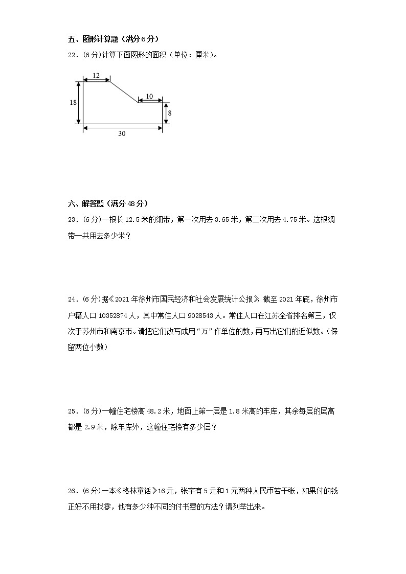 苏教版五年级上册最终期末考试综合检测二第3页