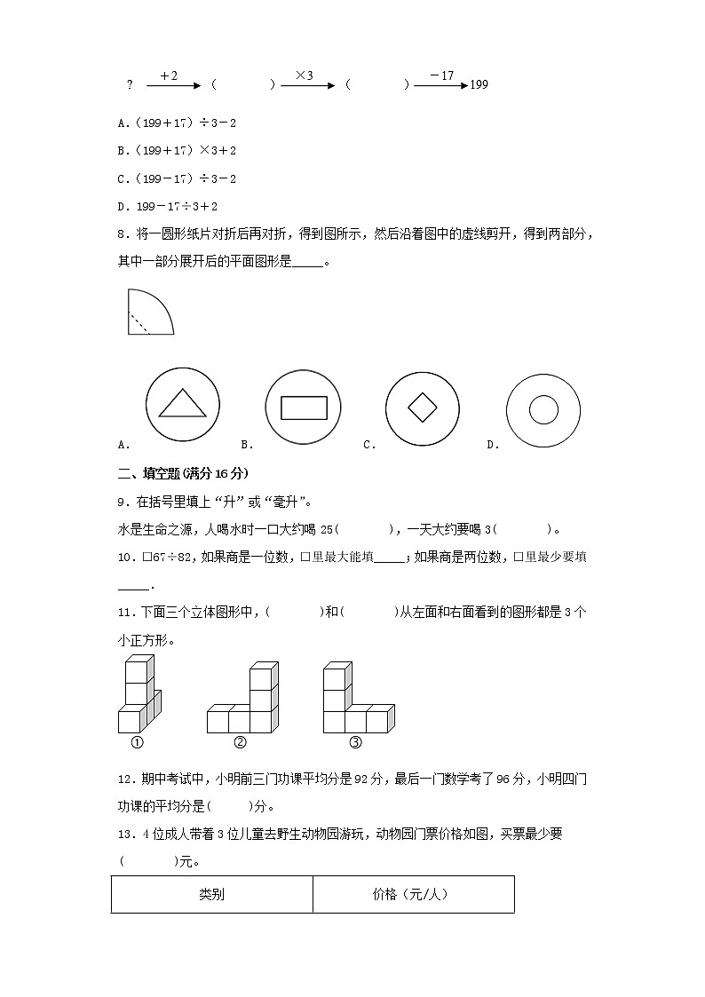 苏教版小学数学四年级上册最终期末考试综合检测七第2页