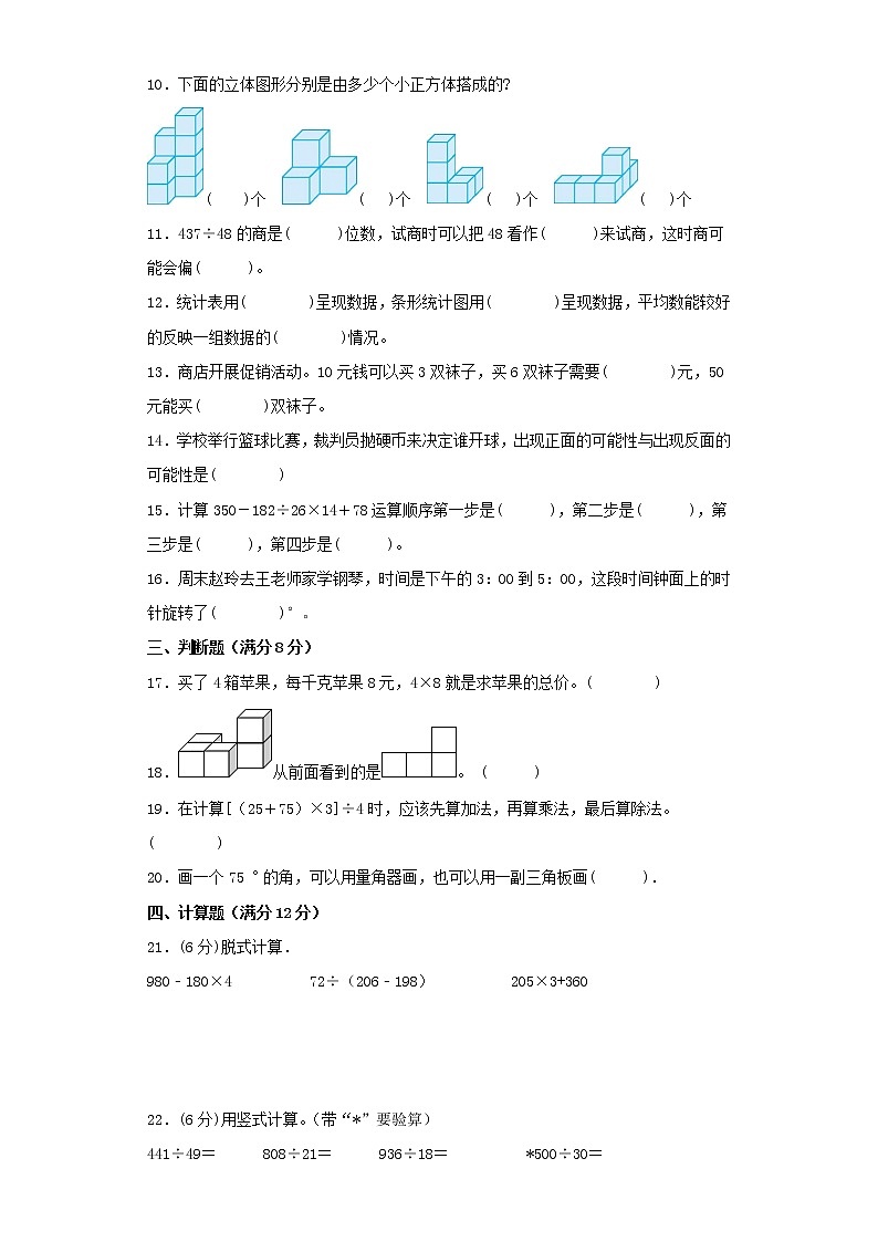 苏教版小学数学四年级上册最终期末考试综合检测九第2页