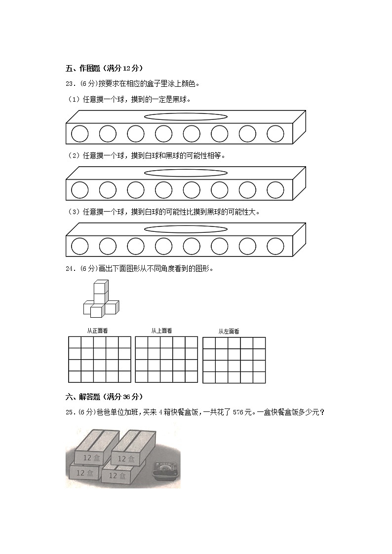 苏教版小学数学四年级上册最终期末考试综合检测九第3页