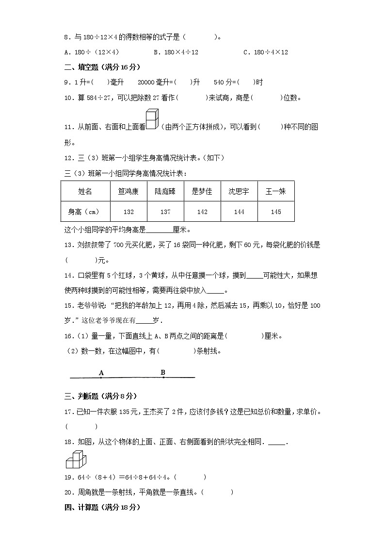 苏教版小学数学四年级上册最终期末考试综合检测八第2页