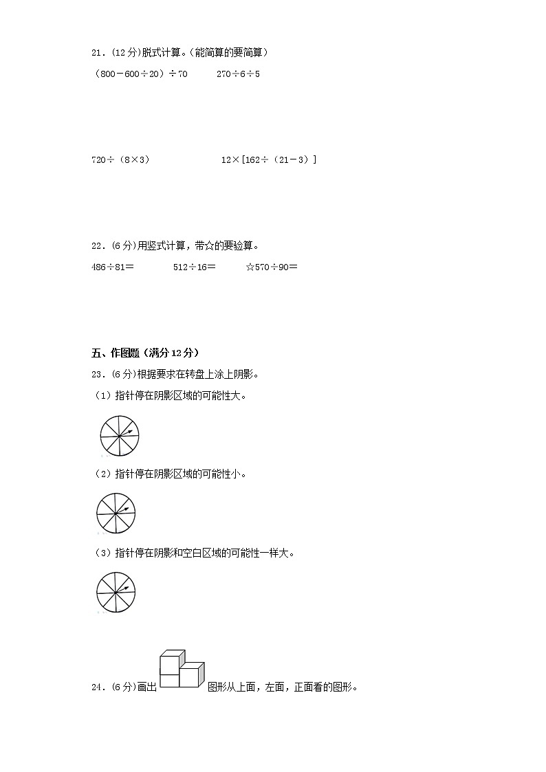苏教版小学数学四年级上册最终期末考试综合检测八第3页