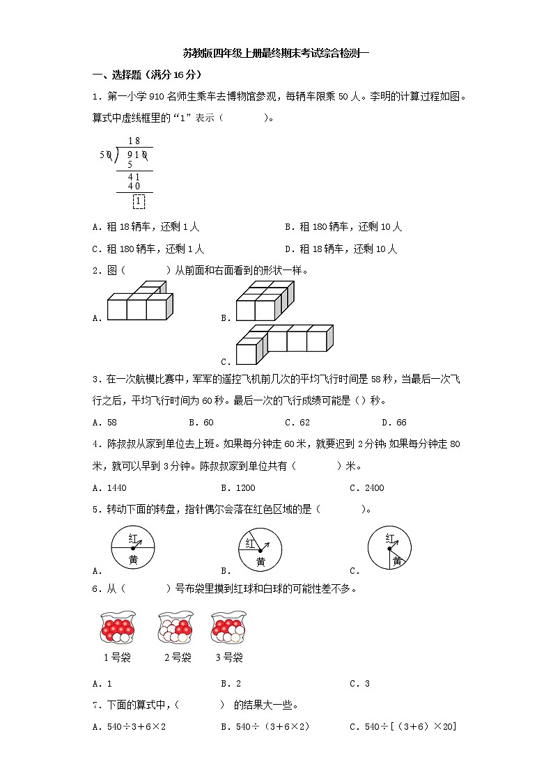 苏教版小学数学四年级上册最终期末考试综合检测一第1页