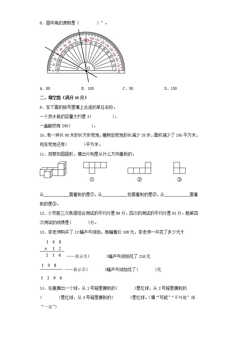 苏教版小学数学四年级上册最终期末考试综合检测一第2页