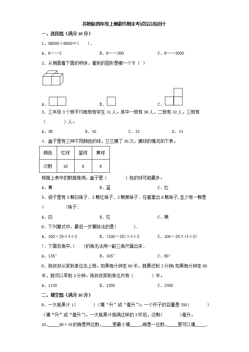 苏教版小学数学四年级上册最终期末考试综合检测十第1页