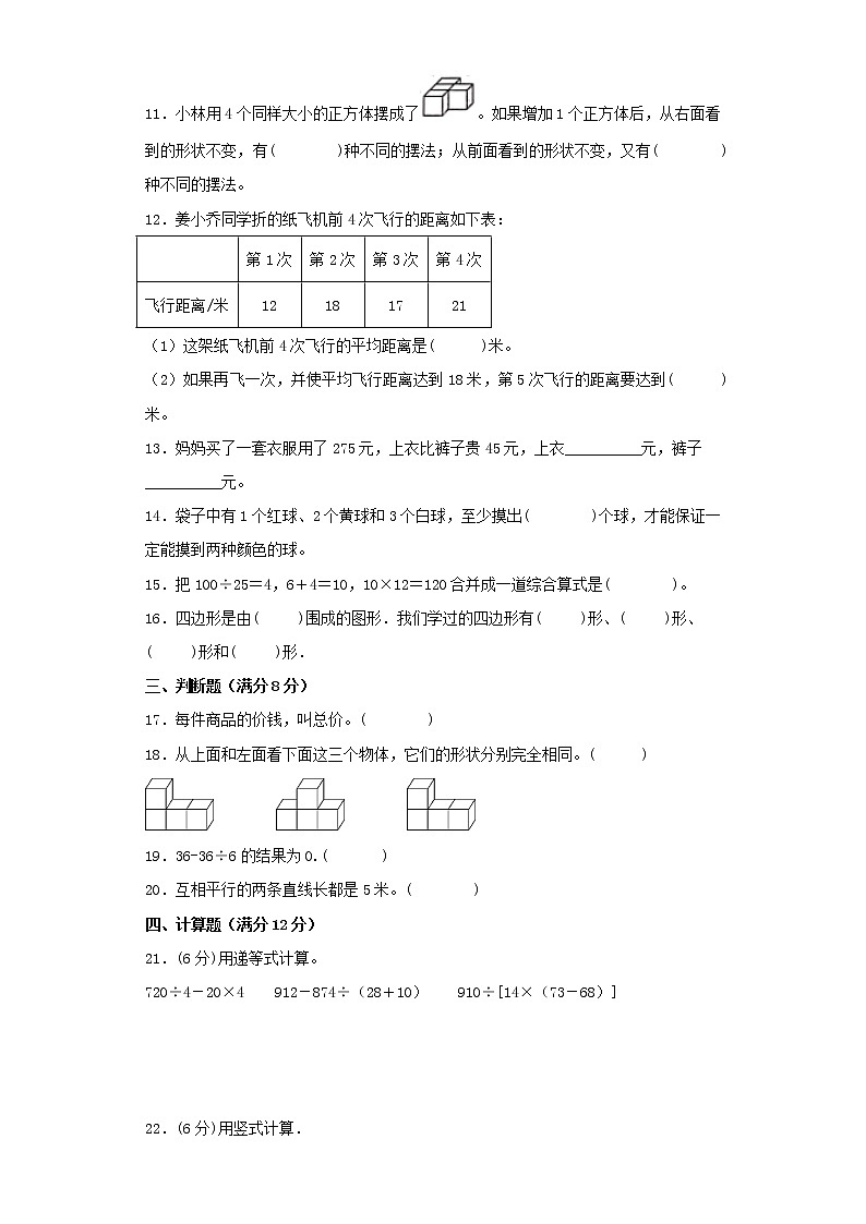 苏教版小学数学四年级上册最终期末考试综合检测十第2页