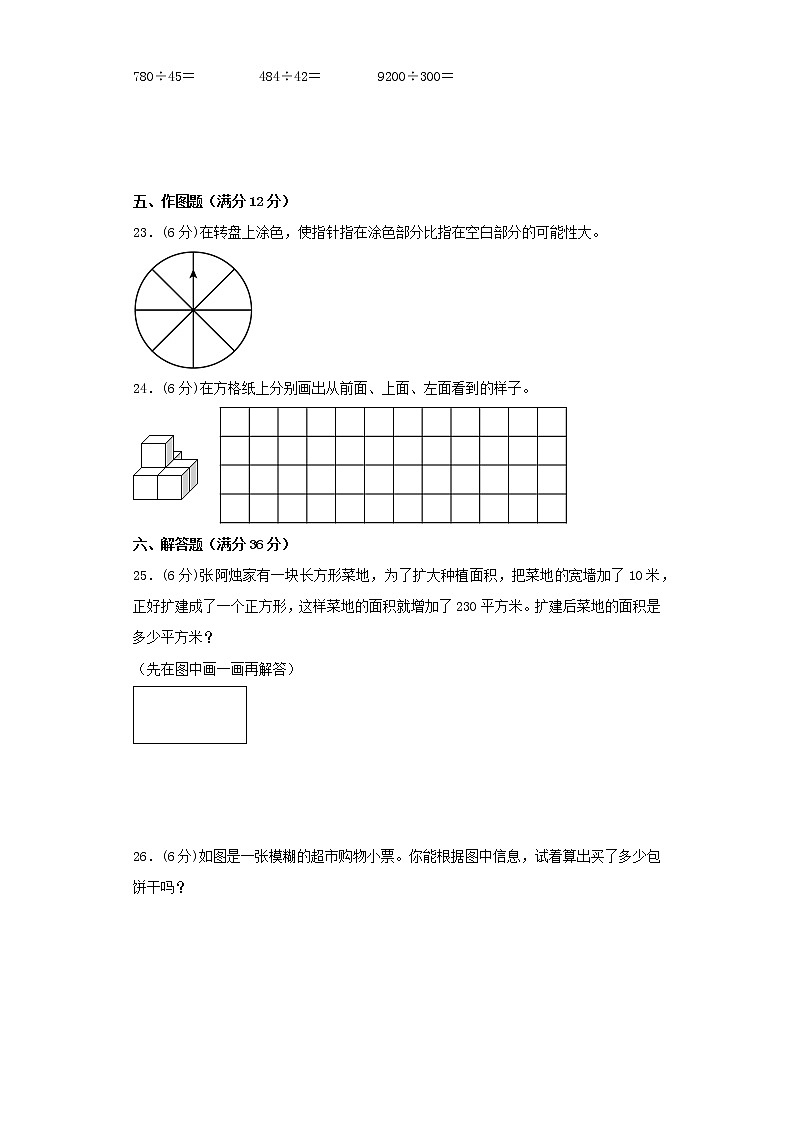 苏教版小学数学四年级上册最终期末考试综合检测十第3页