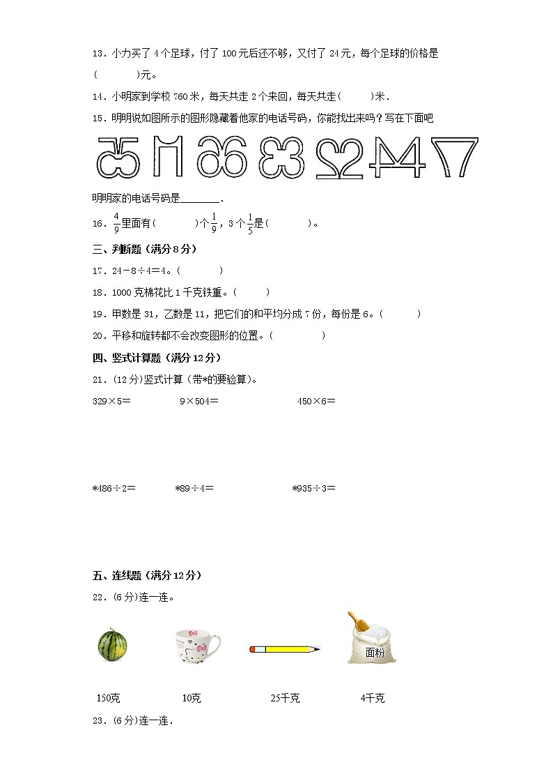 苏教版小学数学三年级上册最终期末考试综合检测二第2页
