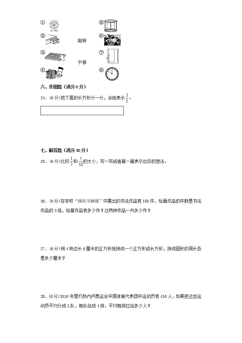 苏教版小学数学三年级上册最终期末考试综合检测二第3页