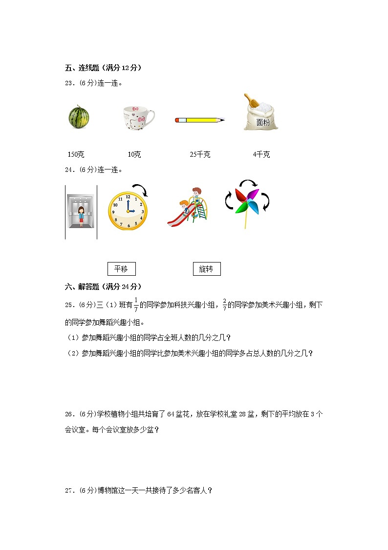 苏教版小学数学三年级上册最终期末考试综合检测八第3页