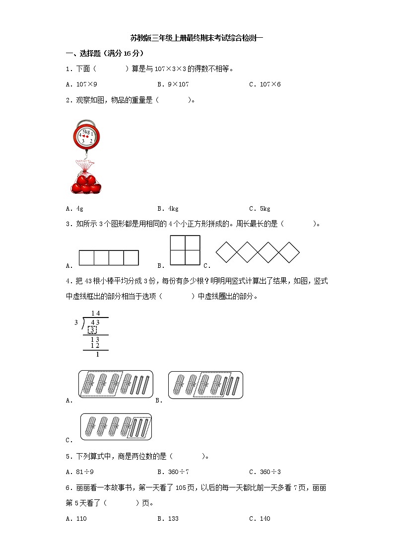 苏教版小学数学三年级上册最终期末考试综合检测一第1页