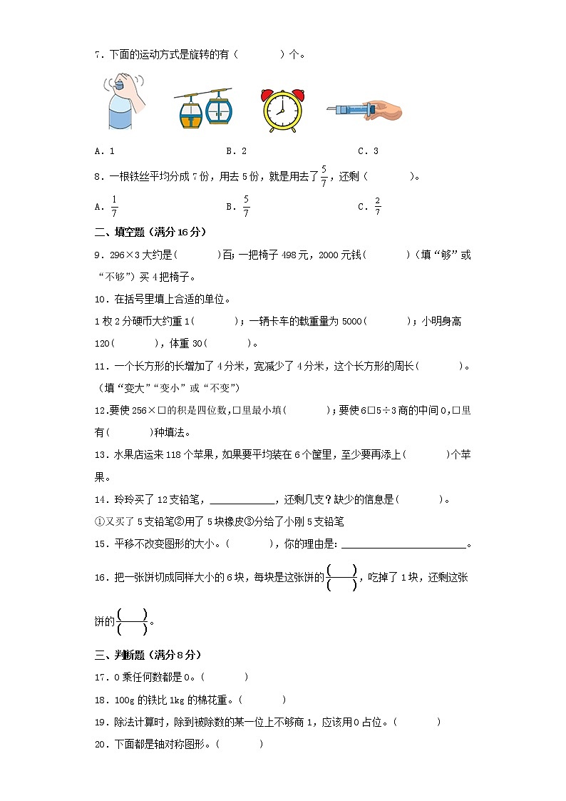 苏教版小学数学三年级上册最终期末考试综合检测一第2页