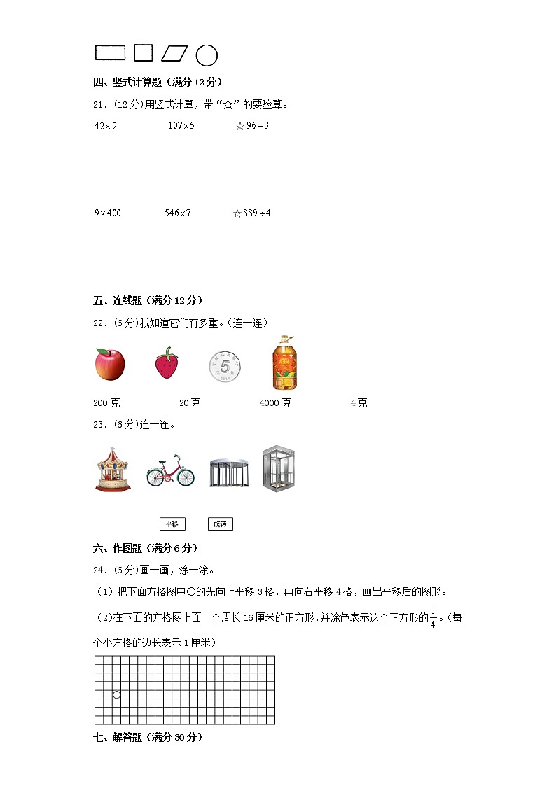 苏教版小学数学三年级上册最终期末考试综合检测一第3页