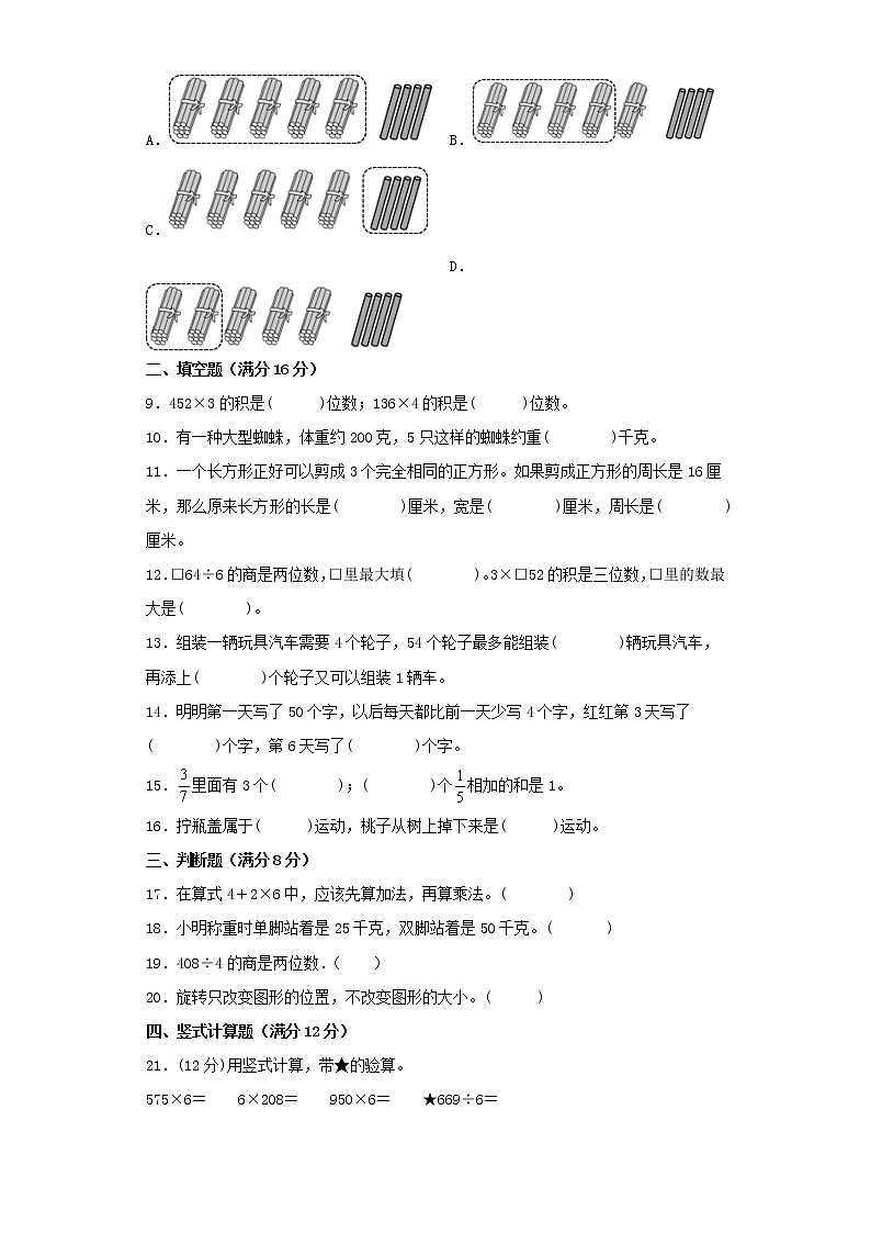 苏教版小学数学三年级上册最终期末考试综合检测五第2页