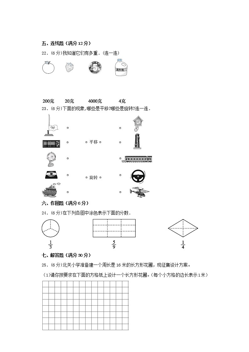 苏教版小学数学三年级上册最终期末考试综合检测五第3页