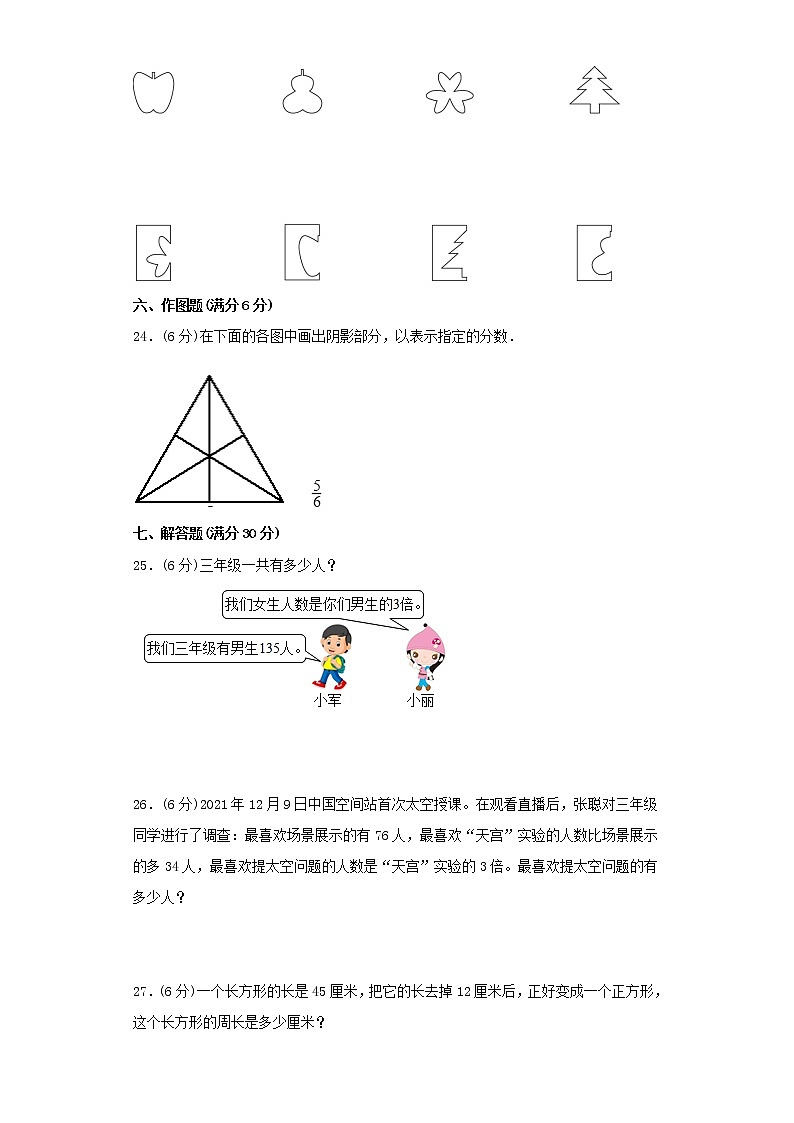 苏教版小学数学三年级上册最终期末考试综合检测四第3页