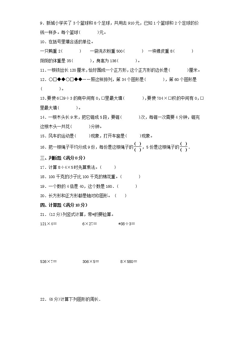 苏教版小学数学三年级上册最终期末考试综合检测十第2页