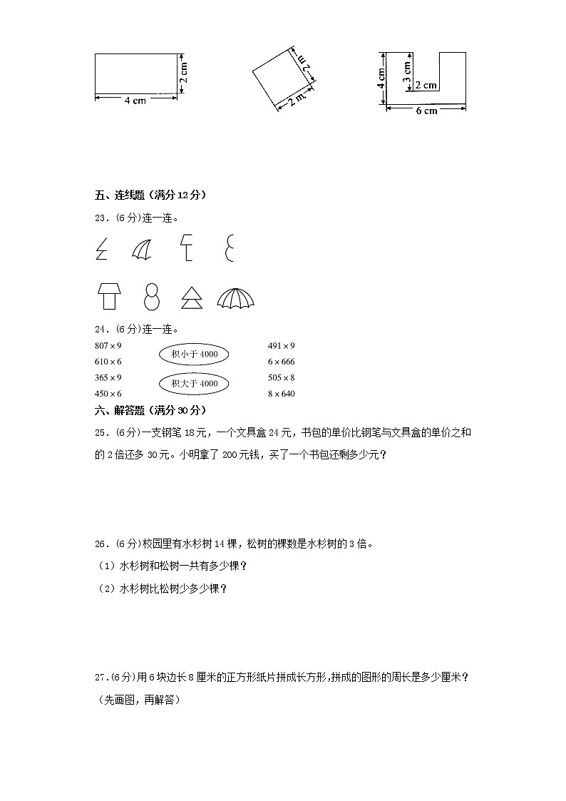 苏教版小学数学三年级上册最终期末考试综合检测十第3页