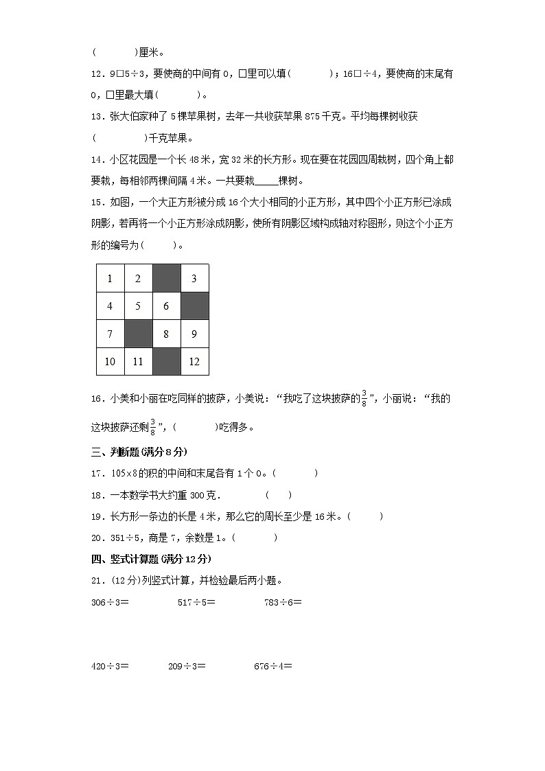苏教版小学数学三年级上册最终期末考试综合检测三第2页
