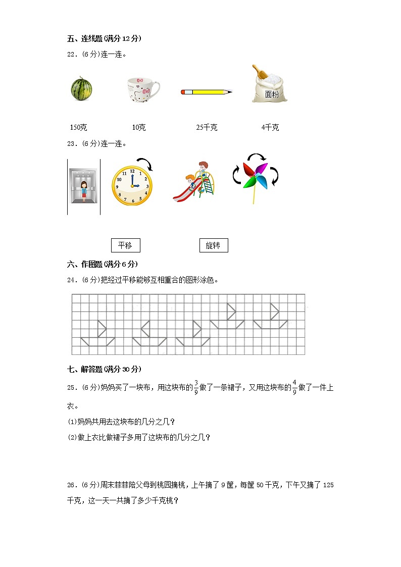 苏教版小学数学三年级上册最终期末考试综合检测三第3页