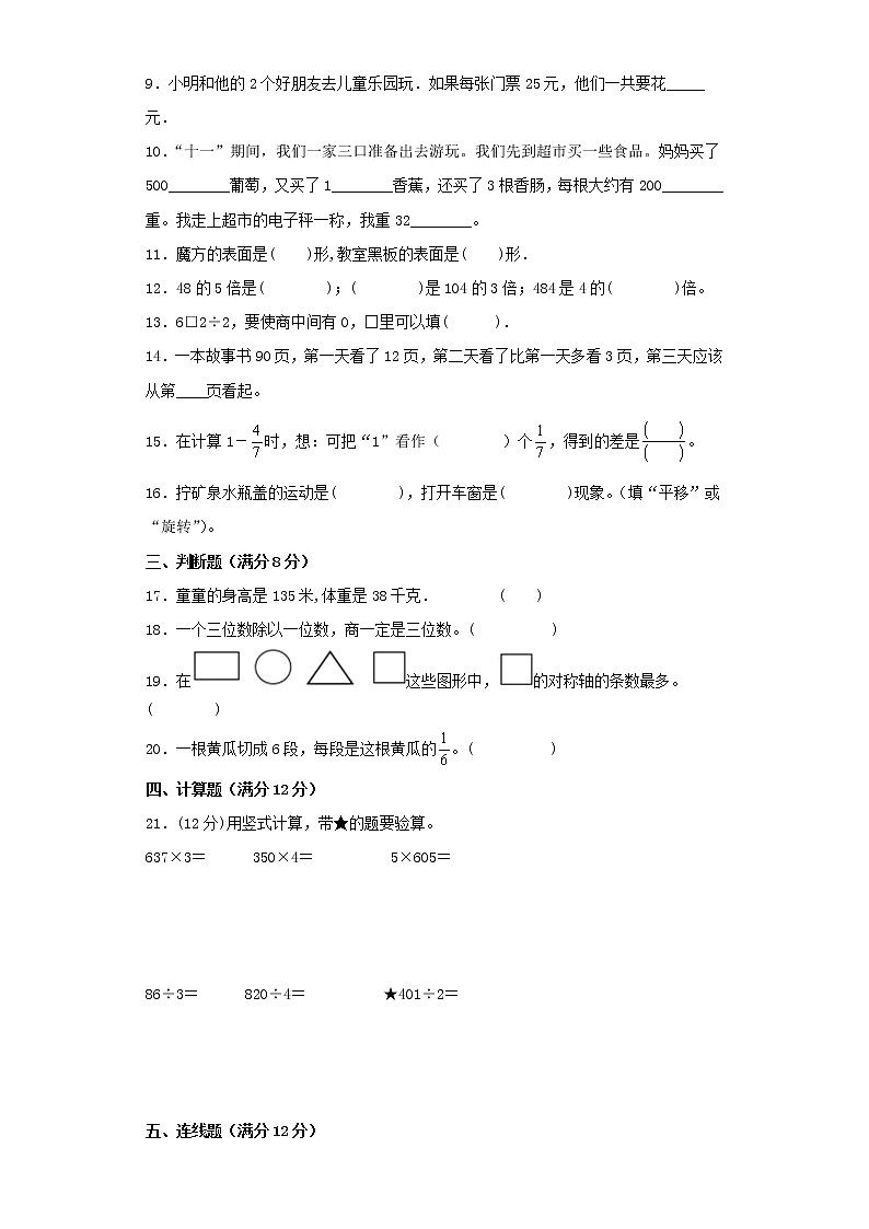 苏教版小学数学三年级上册最终期末考试综合检测七第2页