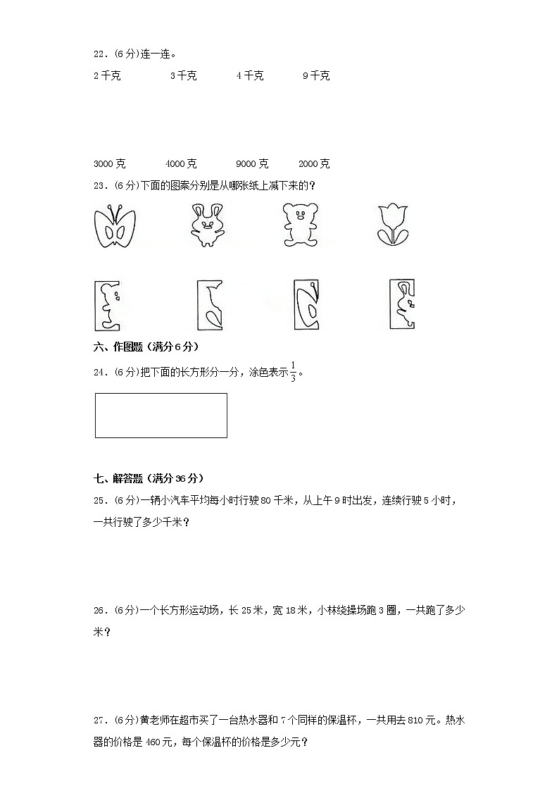苏教版小学数学三年级上册最终期末考试综合检测七第3页