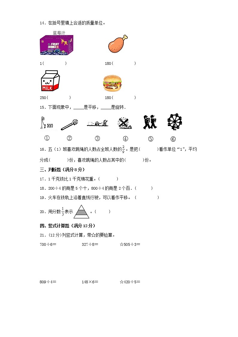 苏教版小学数学三年级上册最终期末考试综合检测六第2页