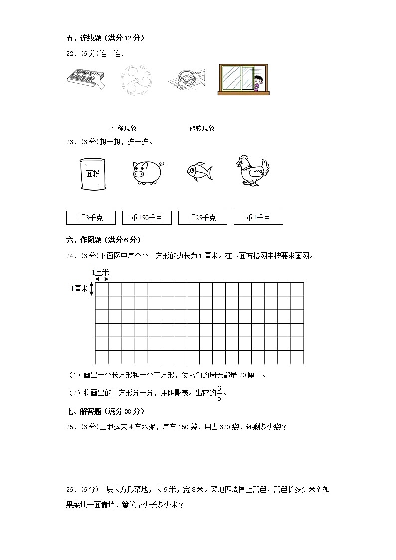 苏教版小学数学三年级上册最终期末考试综合检测六第3页